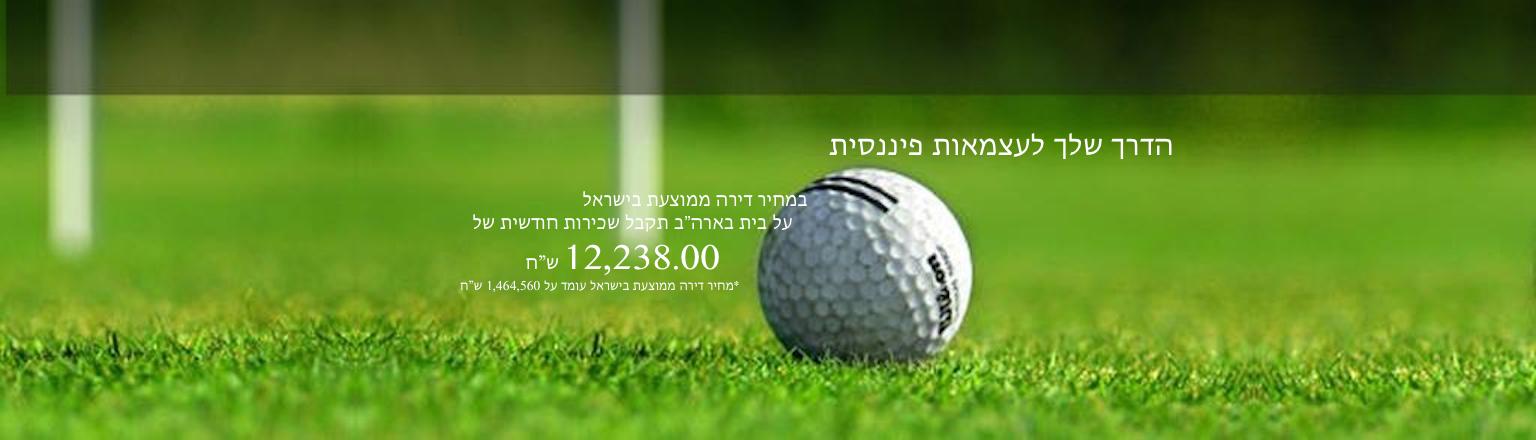 BNH הבית שלך לנדל"ן אמריקאי, להשקיע חכם ובטוח BNH